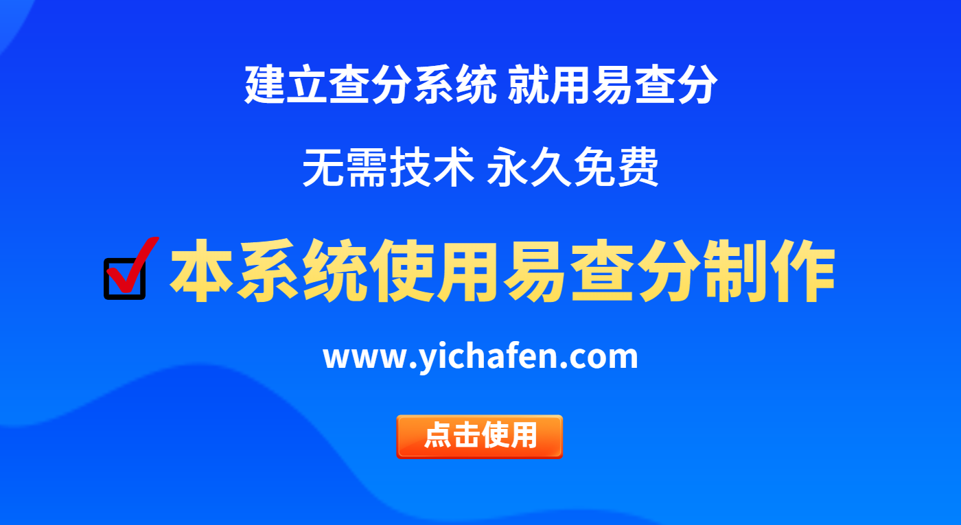 分数查询系统平台-发布成绩上分数查询系统平台